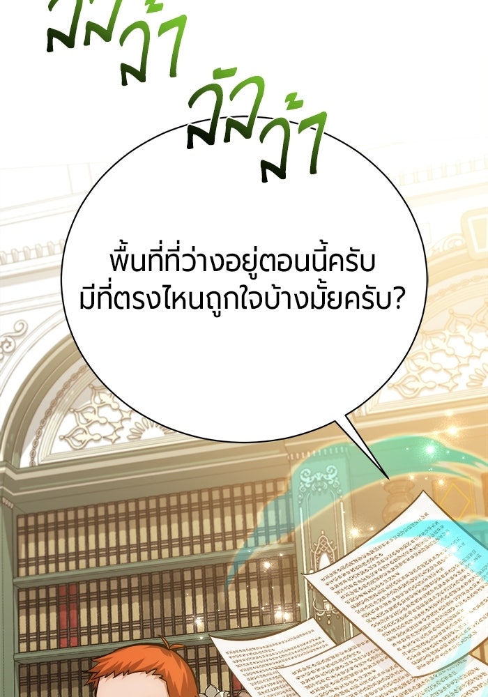 จอมเวทนอกรีตแห่งหอคอยขาว - หน้า 9