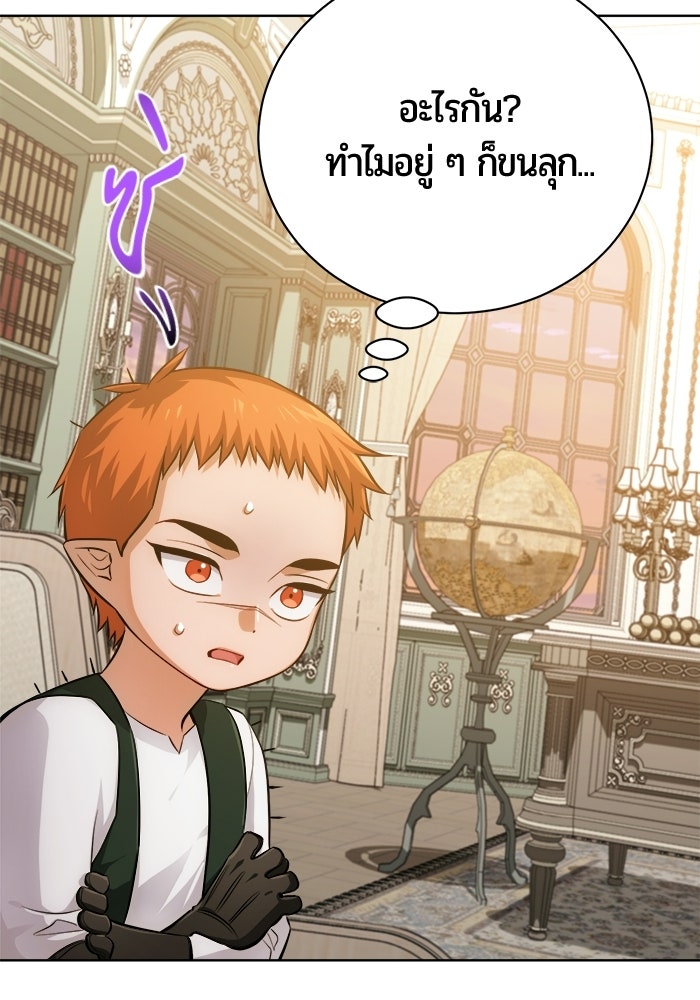 จอมเวทนอกรีตแห่งหอคอยขาว - หน้า 95
