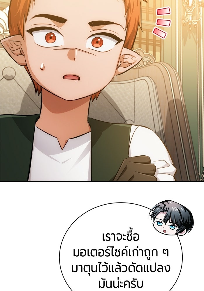 จอมเวทนอกรีตแห่งหอคอยขาว - หน้า 97