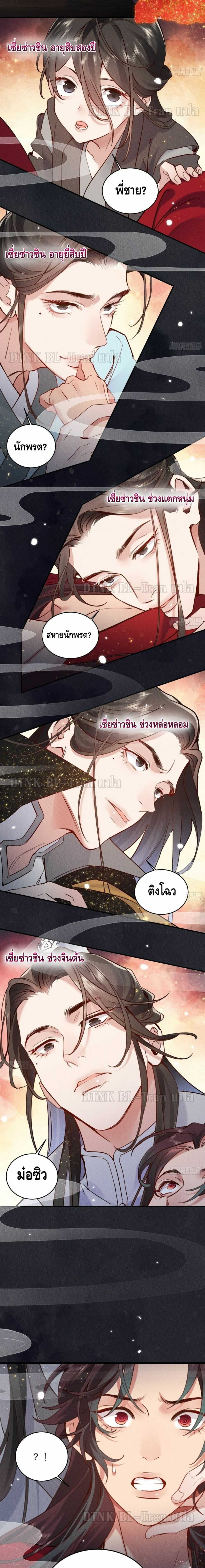 The Cycle of The Fairyloading - หน้า 2