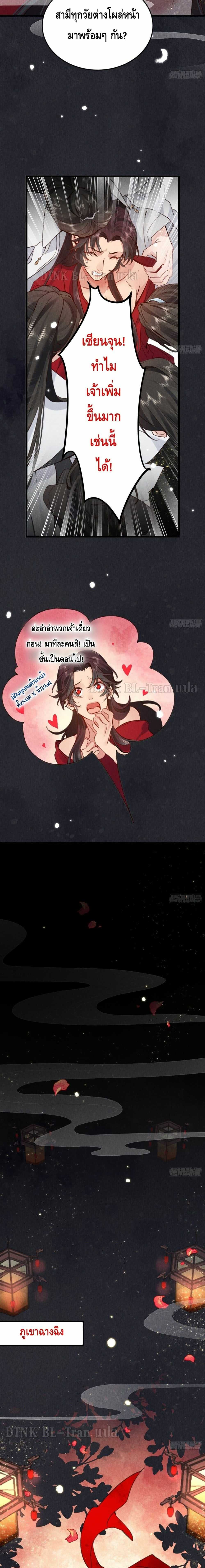 The Cycle of The Fairyloading - หน้า 3