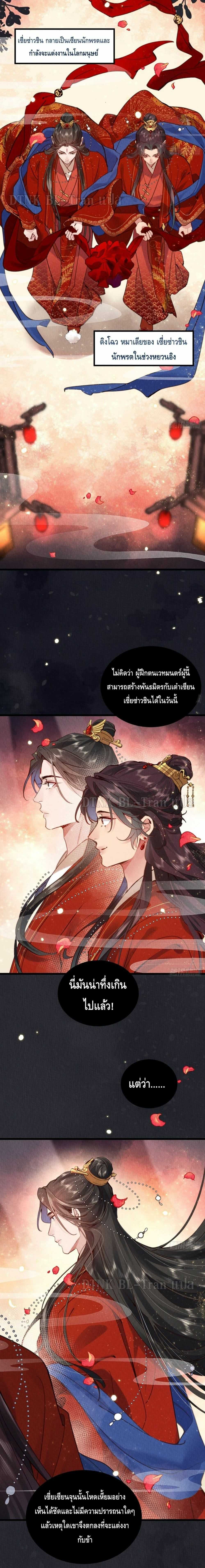 The Cycle of The Fairyloading - หน้า 4