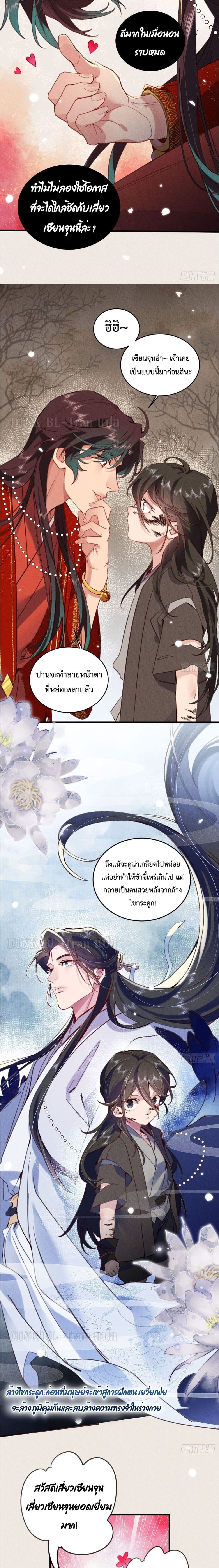 The Cycle of The Fairyloading - หน้า 3