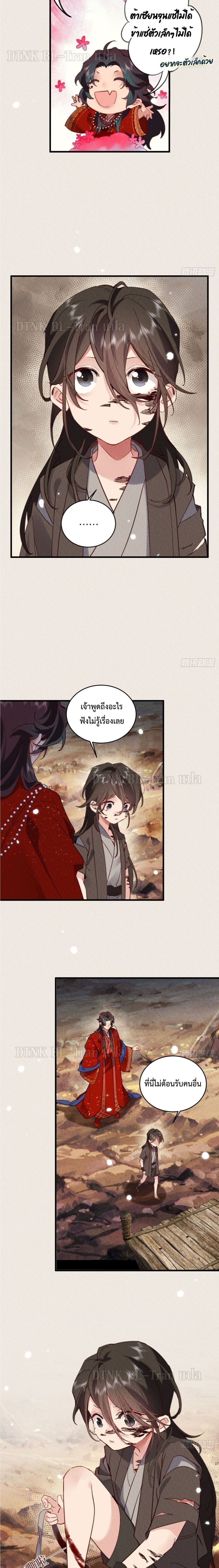 The Cycle of The Fairyloading - หน้า 4