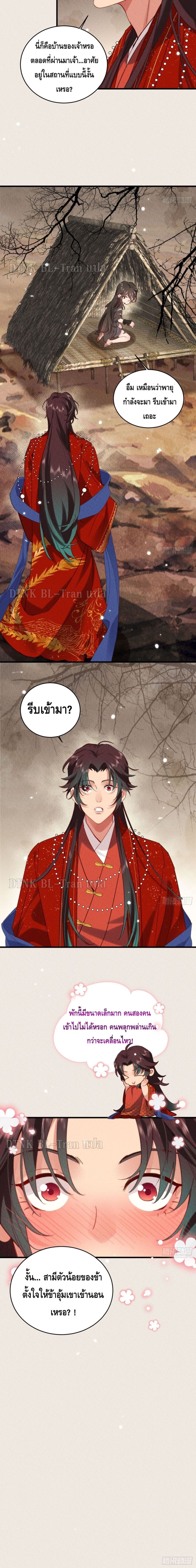 The Cycle of The Fairyloading - หน้า 10