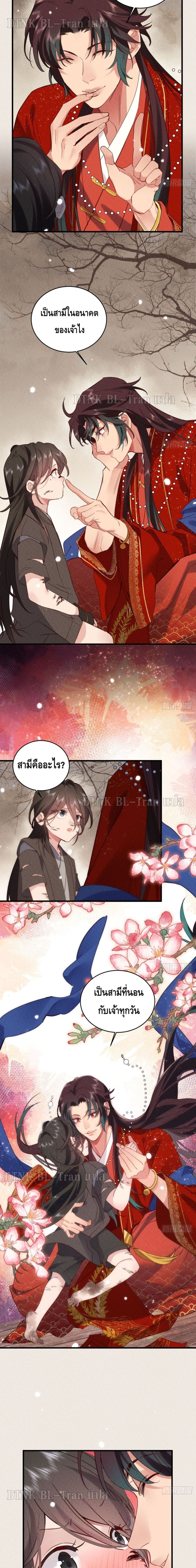 The Cycle of The Fairyloading - หน้า 3