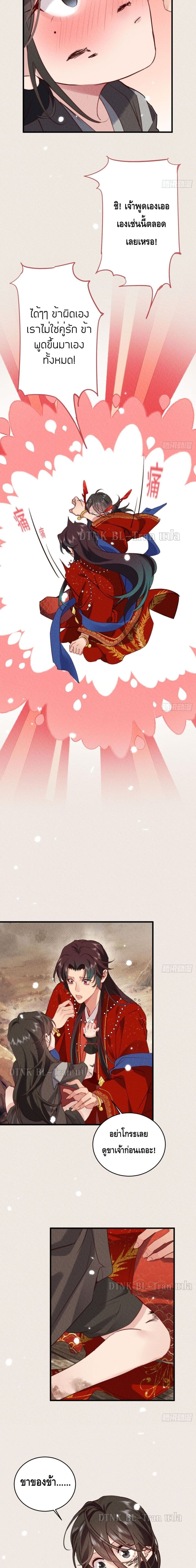 The Cycle of The Fairyloading - หน้า 4