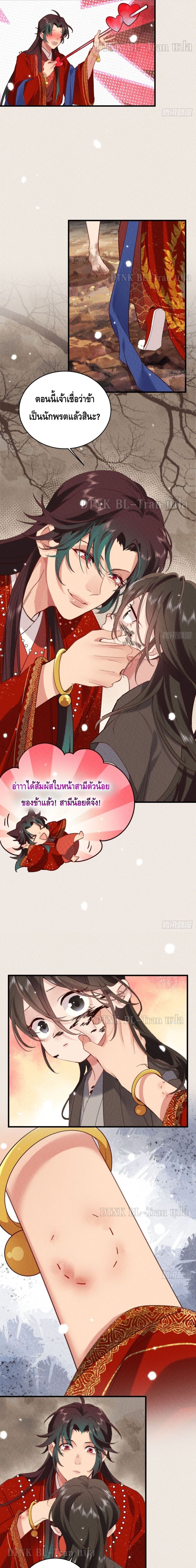 The Cycle of The Fairyloading - หน้า 6