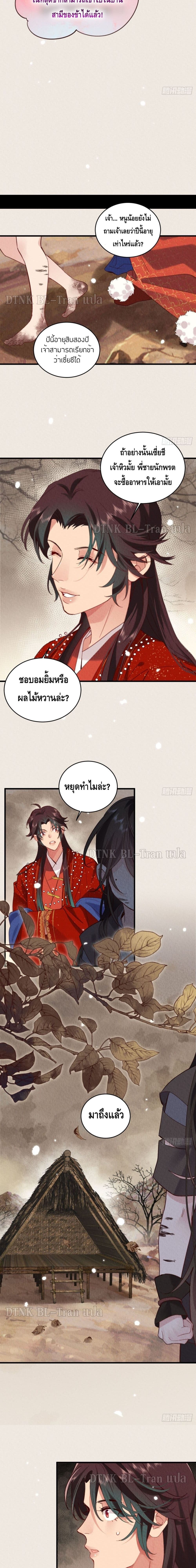The Cycle of The Fairyloading - หน้า 9