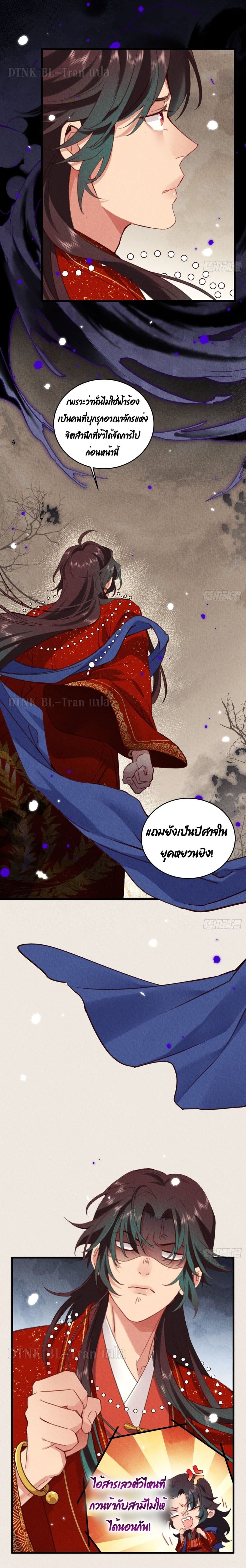 The Cycle of The Fairyloading - หน้า 3
