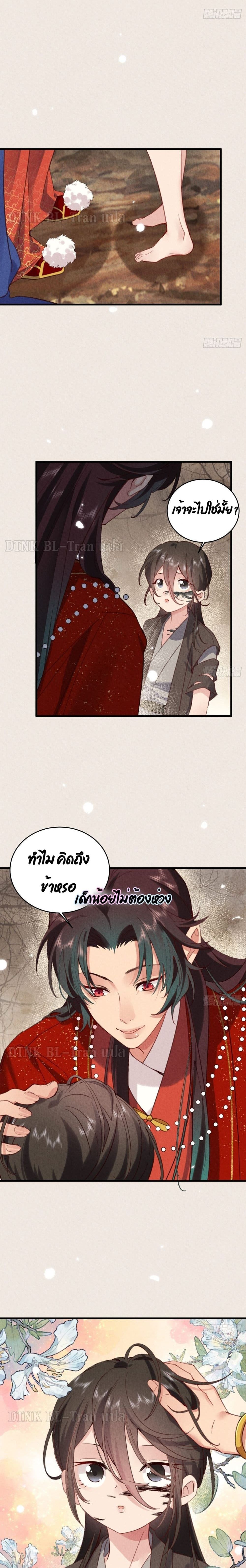 The Cycle of The Fairyloading - หน้า 4