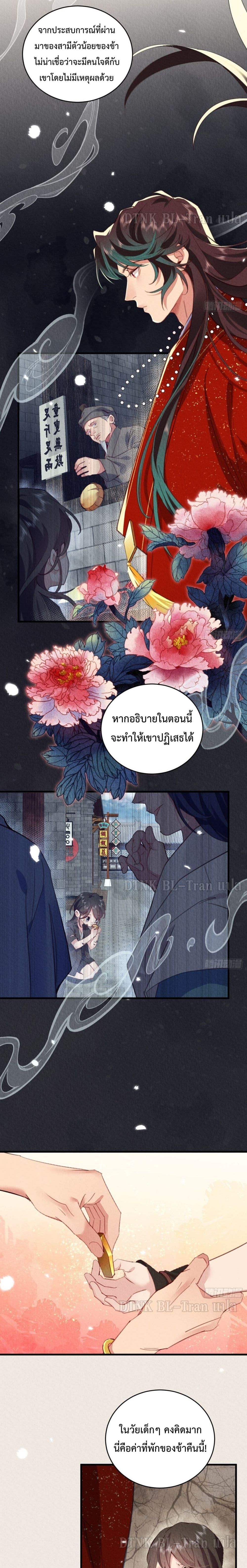The Cycle of The Fairyloading - หน้า 9