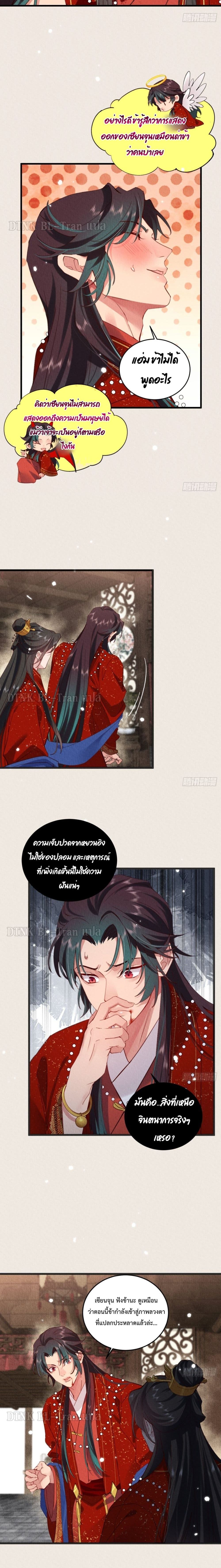 The Cycle of The Fairyloading - หน้า 3