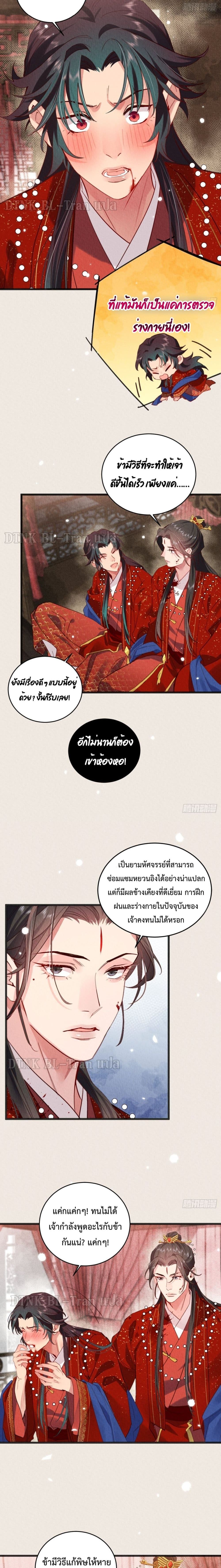 The Cycle of The Fairyloading - หน้า 5
