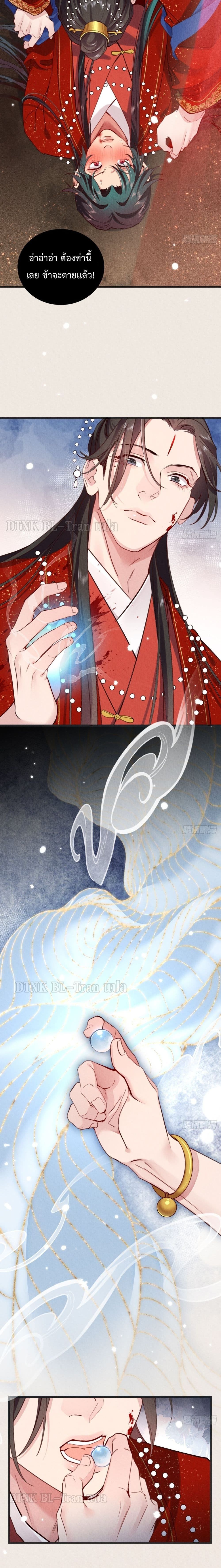 The Cycle of The Fairyloading - หน้า 8