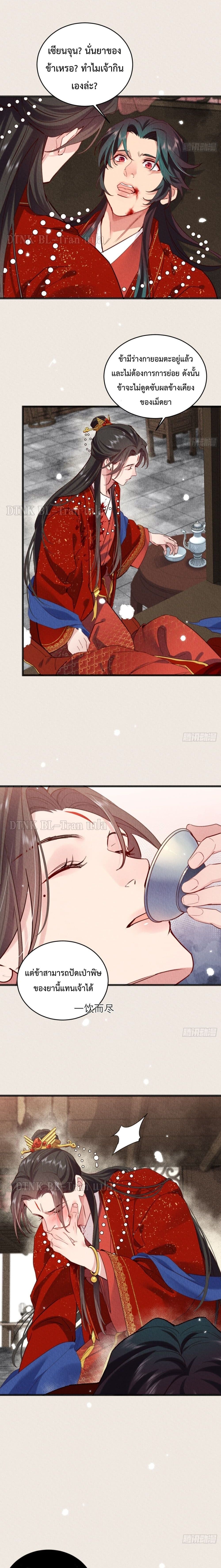 The Cycle of The Fairyloading - หน้า 9