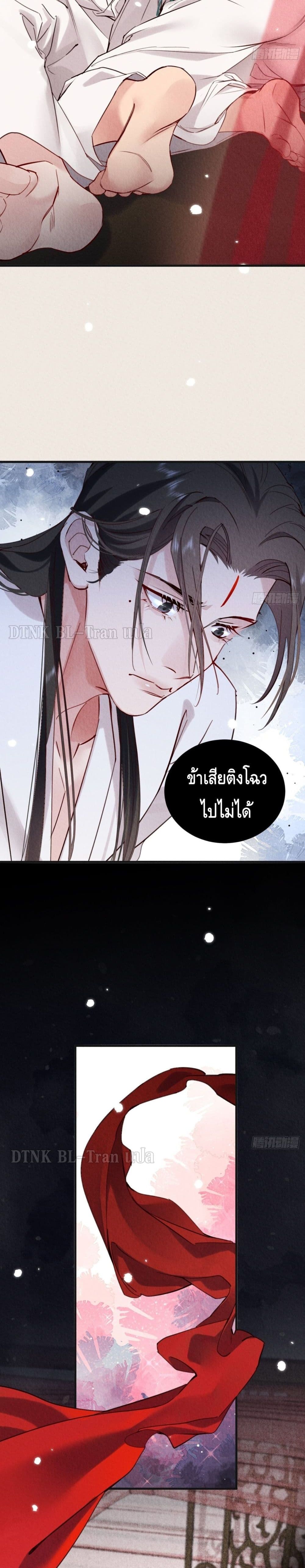 The Cycle of The Fairyloading - หน้า 2