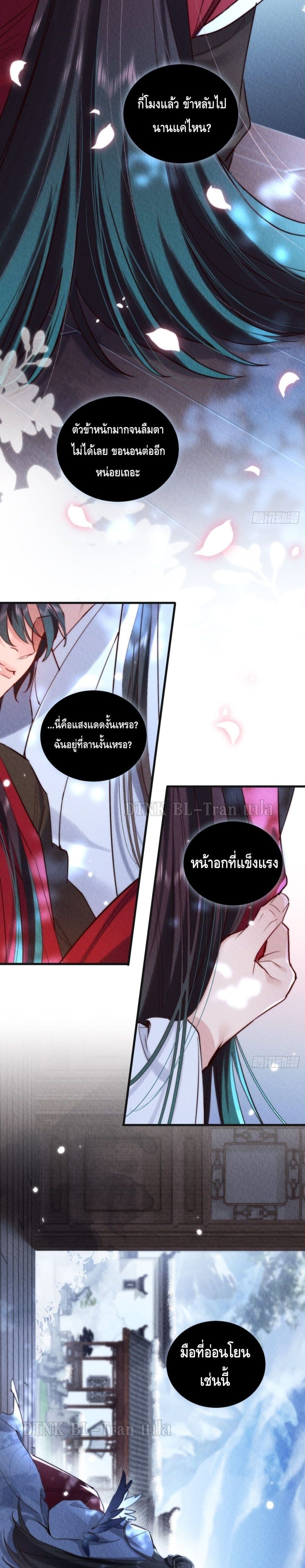 The Cycle of The Fairyloading - หน้า 8