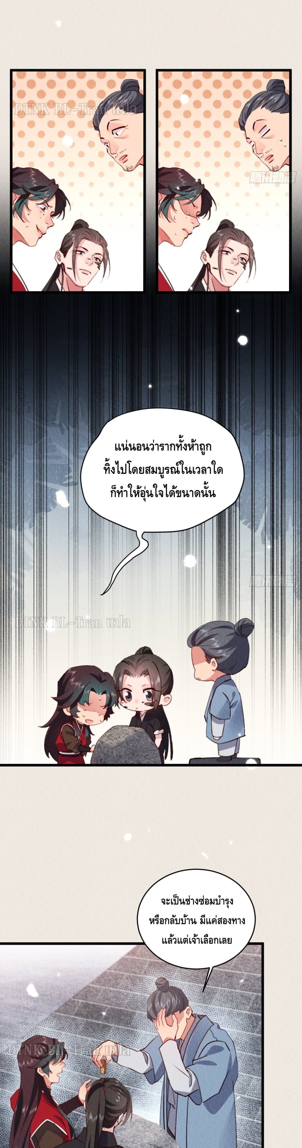 The Cycle of The Fairyloading - หน้า 4