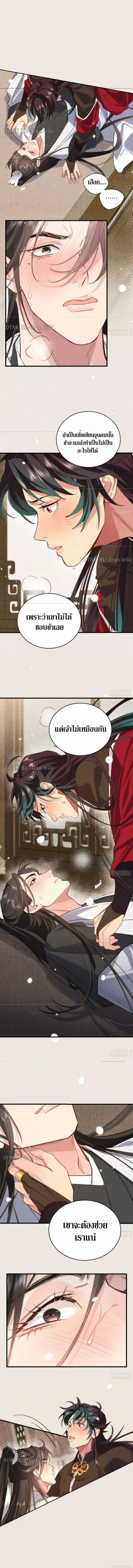 The Cycle of The Fairyloading - หน้า 3