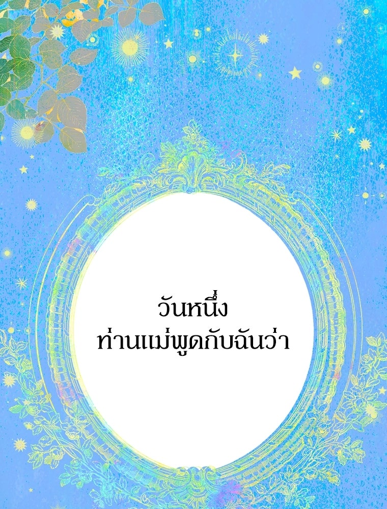 สัญญาวิวาห์ลวงของคุณแม่ - หน้า 1