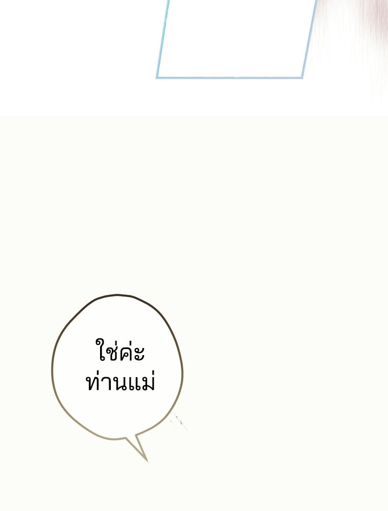 สัญญาวิวาห์ลวงของคุณแม่ - หน้า 16