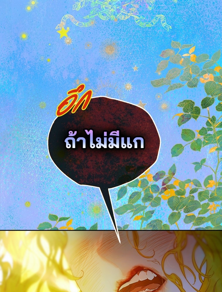 สัญญาวิวาห์ลวงของคุณแม่ - หน้า 2