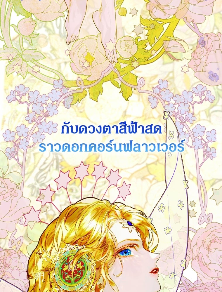 สัญญาวิวาห์ลวงของคุณแม่ - หน้า 22