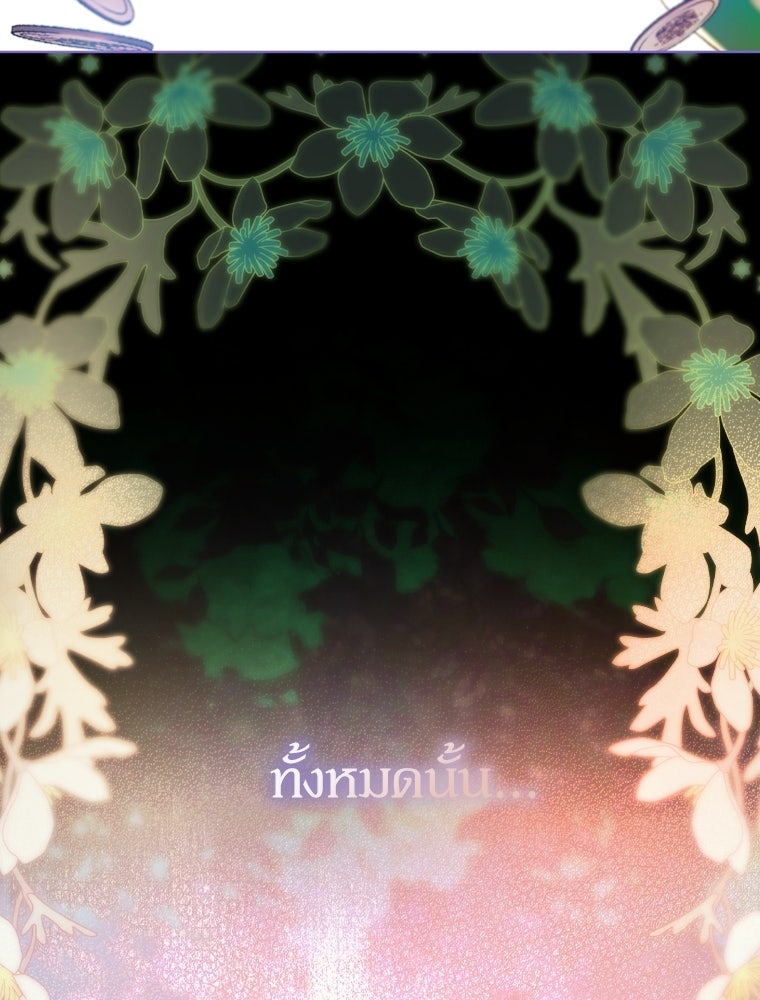สัญญาวิวาห์ลวงของคุณแม่ - หน้า 33