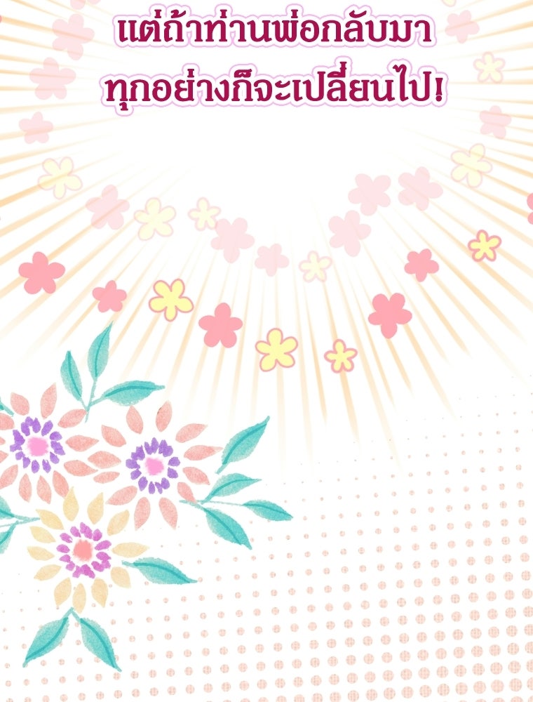 สัญญาวิวาห์ลวงของคุณแม่ - หน้า 35