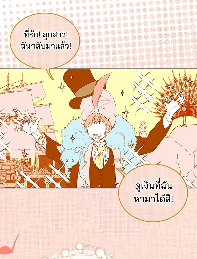 สัญญาวิวาห์ลวงของคุณแม่ - หน้า 36