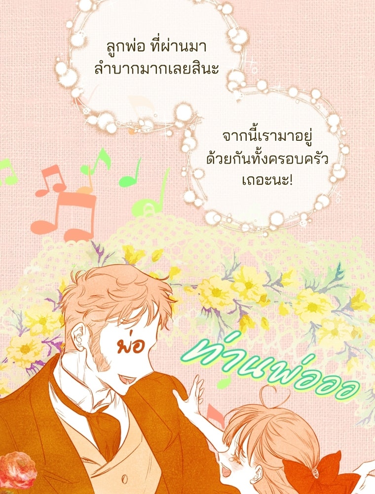 สัญญาวิวาห์ลวงของคุณแม่ - หน้า 37