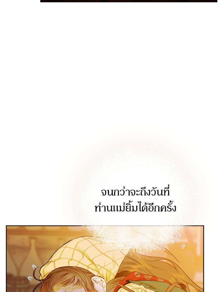 สัญญาวิวาห์ลวงของคุณแม่ - หน้า 45