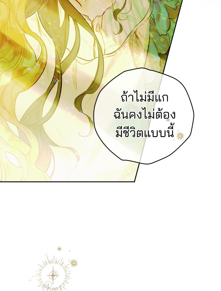 สัญญาวิวาห์ลวงของคุณแม่ - หน้า 5