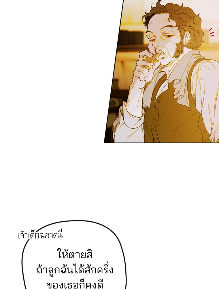 สัญญาวิวาห์ลวงของคุณแม่ - หน้า 52