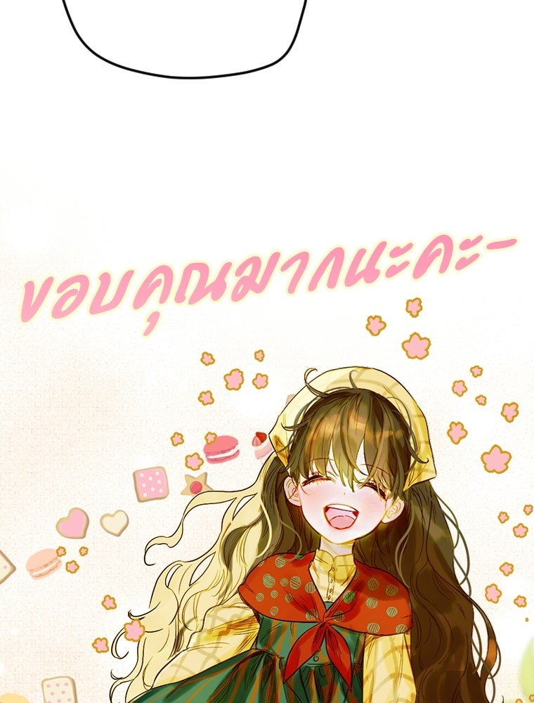 สัญญาวิวาห์ลวงของคุณแม่ - หน้า 53