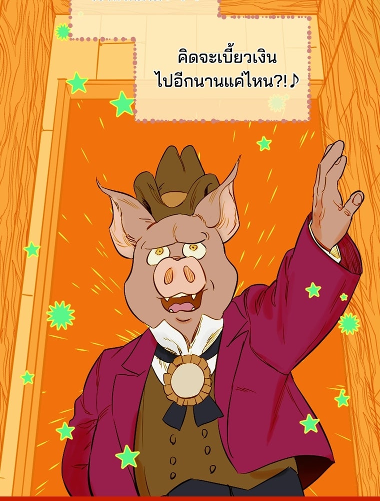 สัญญาวิวาห์ลวงของคุณแม่ - หน้า 67