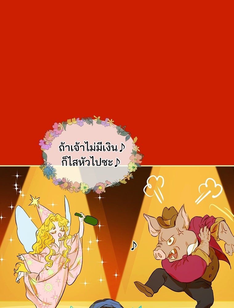 สัญญาวิวาห์ลวงของคุณแม่ - หน้า 68