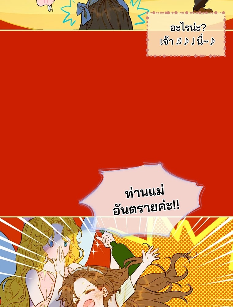 สัญญาวิวาห์ลวงของคุณแม่ - หน้า 69