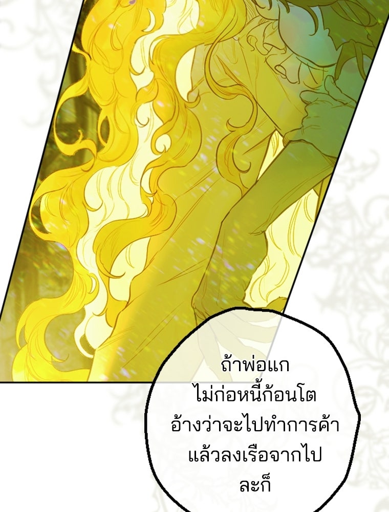 สัญญาวิวาห์ลวงของคุณแม่ - หน้า 7