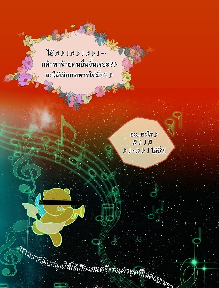สัญญาวิวาห์ลวงของคุณแม่ - หน้า 74