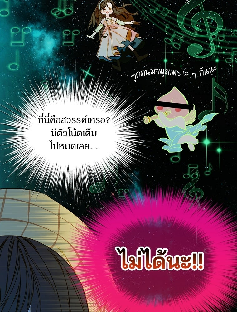 สัญญาวิวาห์ลวงของคุณแม่ - หน้า 75