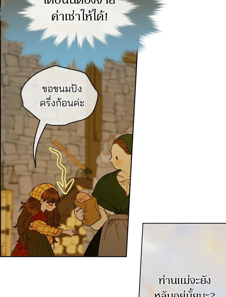 สัญญาวิวาห์ลวงของคุณแม่ - หน้า 77