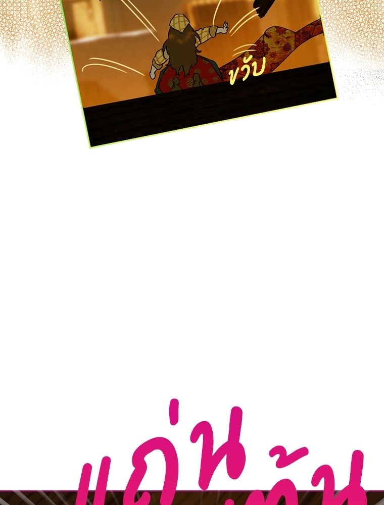 สัญญาวิวาห์ลวงของคุณแม่ - หน้า 82