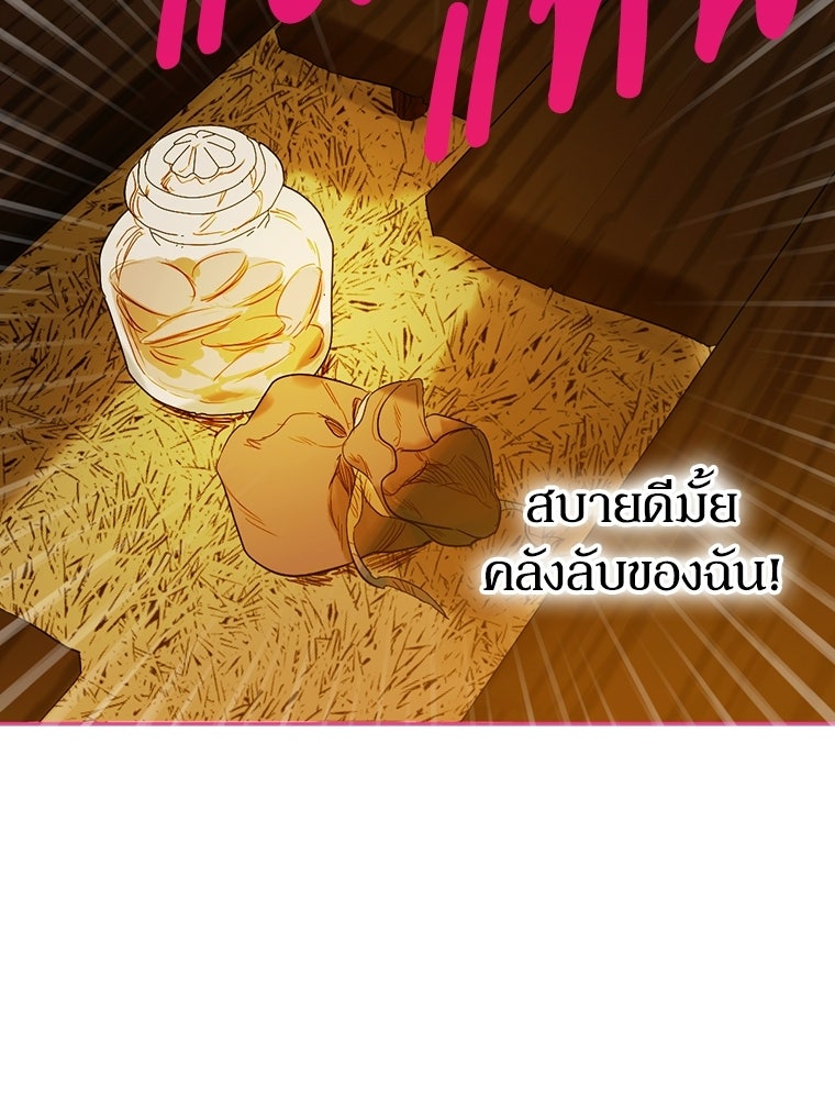 สัญญาวิวาห์ลวงของคุณแม่ - หน้า 83