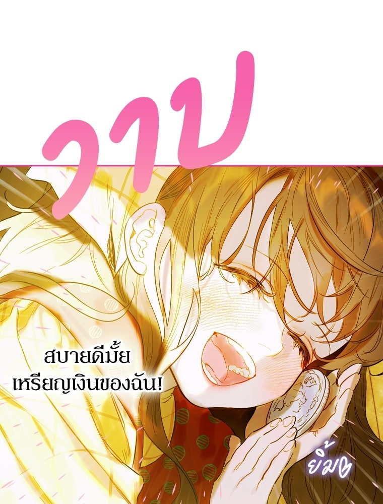 สัญญาวิวาห์ลวงของคุณแม่ - หน้า 84