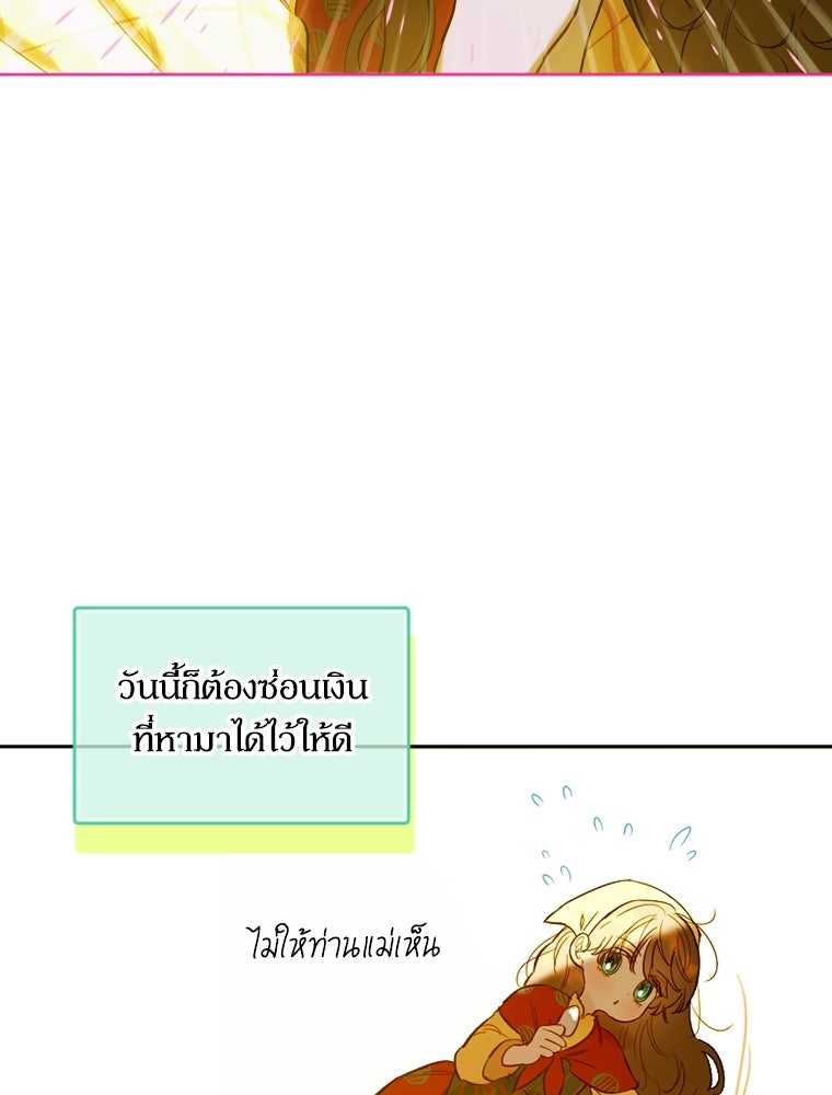 สัญญาวิวาห์ลวงของคุณแม่ - หน้า 85