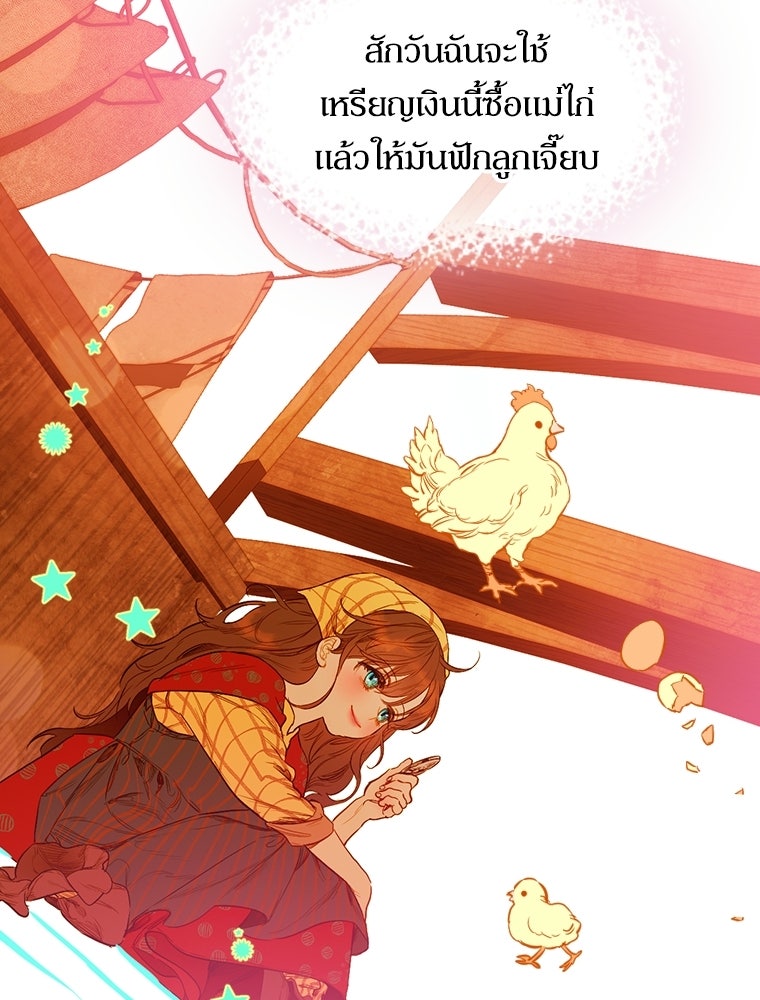 สัญญาวิวาห์ลวงของคุณแม่ - หน้า 87