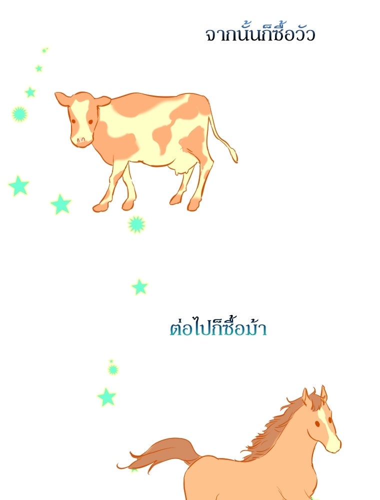 สัญญาวิวาห์ลวงของคุณแม่ - หน้า 89