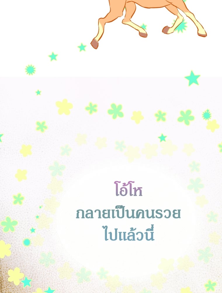 สัญญาวิวาห์ลวงของคุณแม่ - หน้า 90